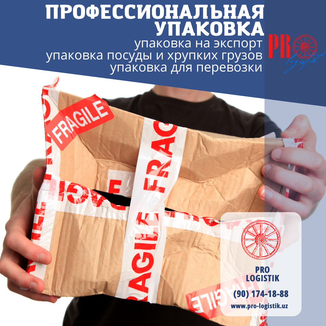 ПЕРЕЕЗДЫ / ПЕРЕВОЗКА ГРУЗОВ / УПАКОВКА ГРУЗОВ ДЛЯ ПЕРЕВОЗКИ